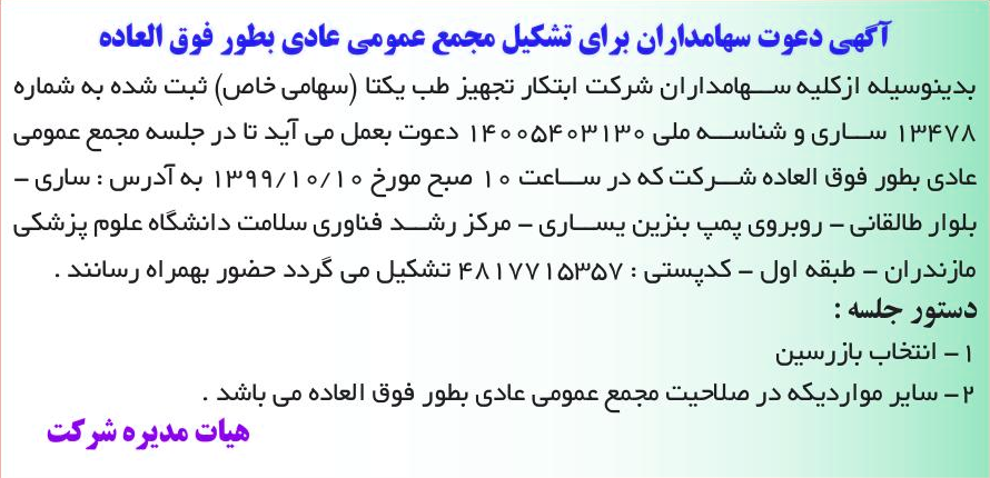 خبر  درباره شرکت ابتکار تجهیز طب یکتا