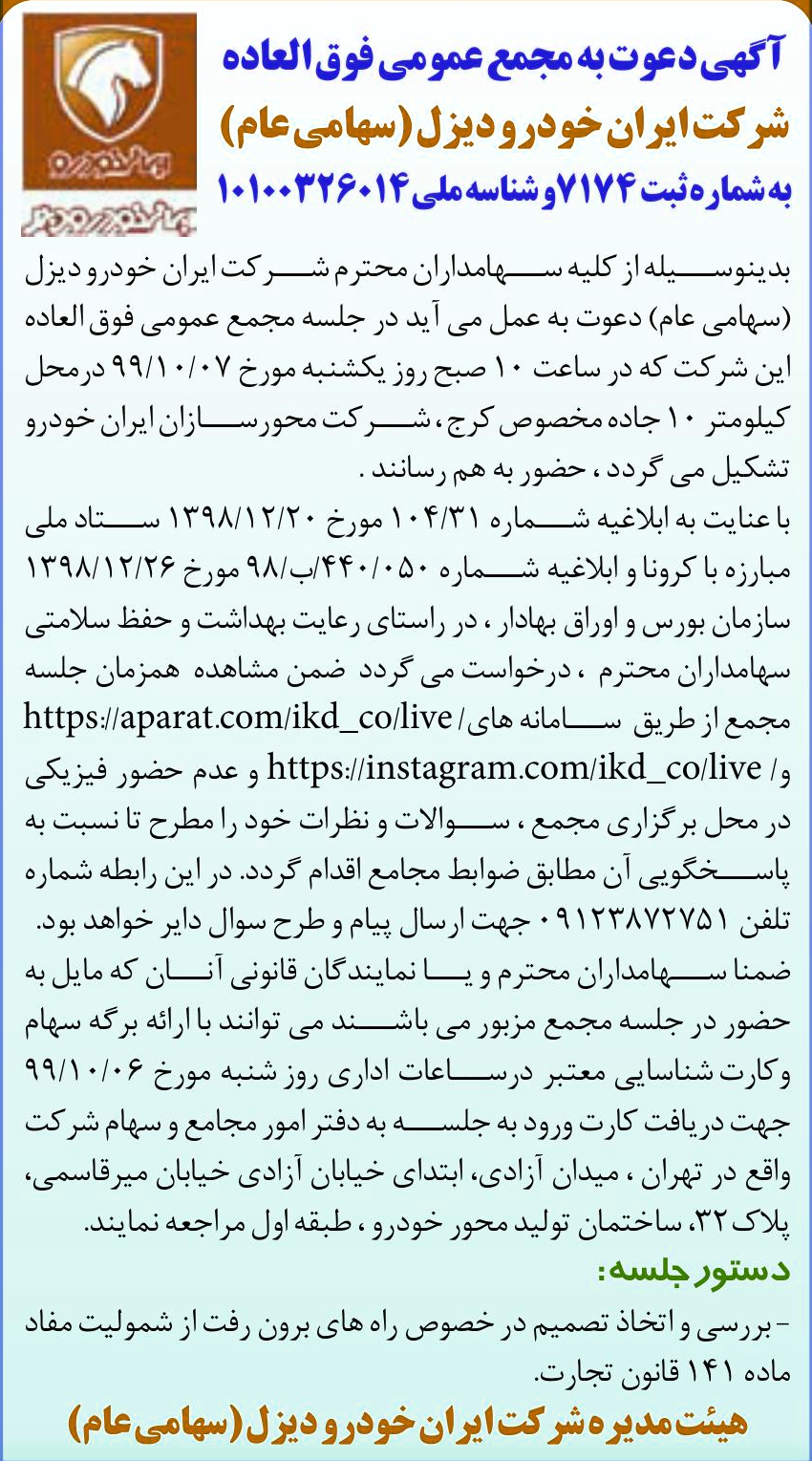 خبر 9 درباره شرکت ایران خودرو دیزل