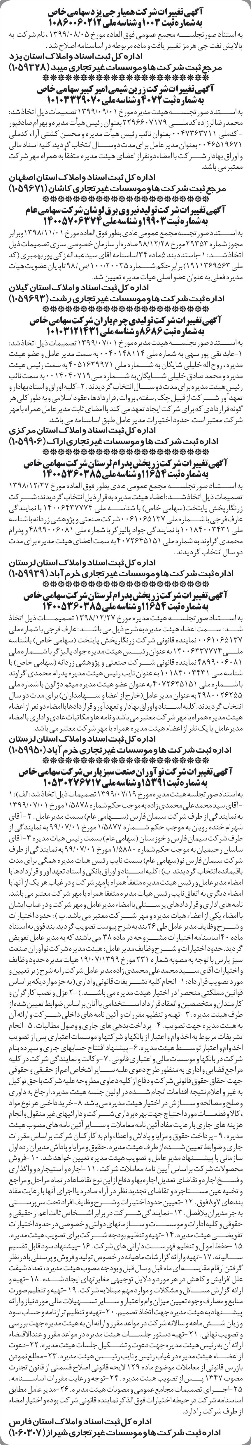 خبر 9 33 2 3 درباره شرکت پالایش نفت جی هرمز