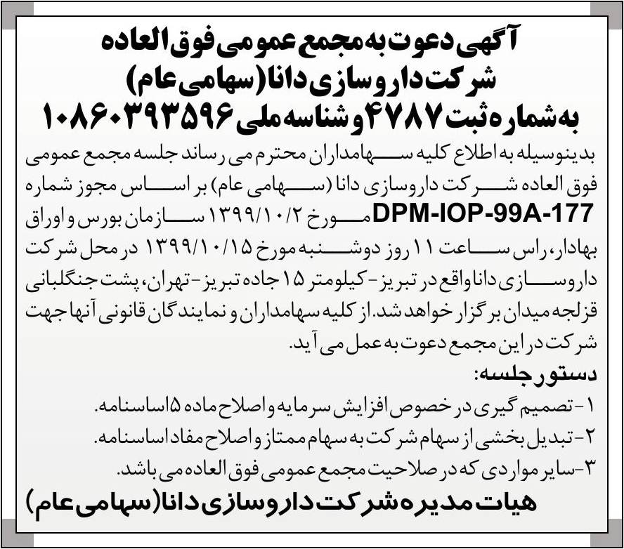 خبر  درباره شرکت داروسازی دانا