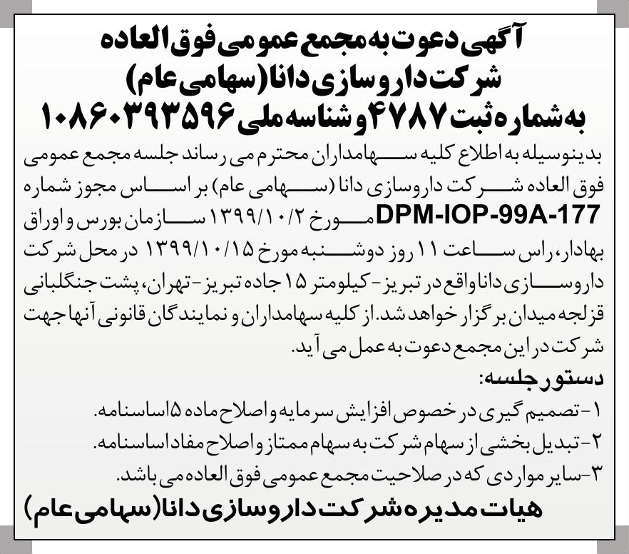 خبر  درباره شرکت داروسازی دانا