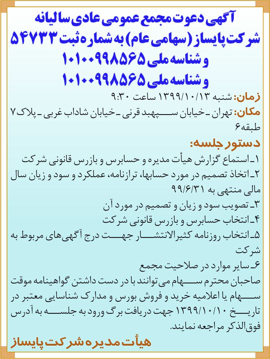خبر  درباره شرکت پایساز