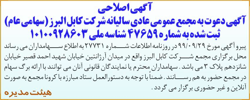 خبر  درباره شرکت کابل البرز