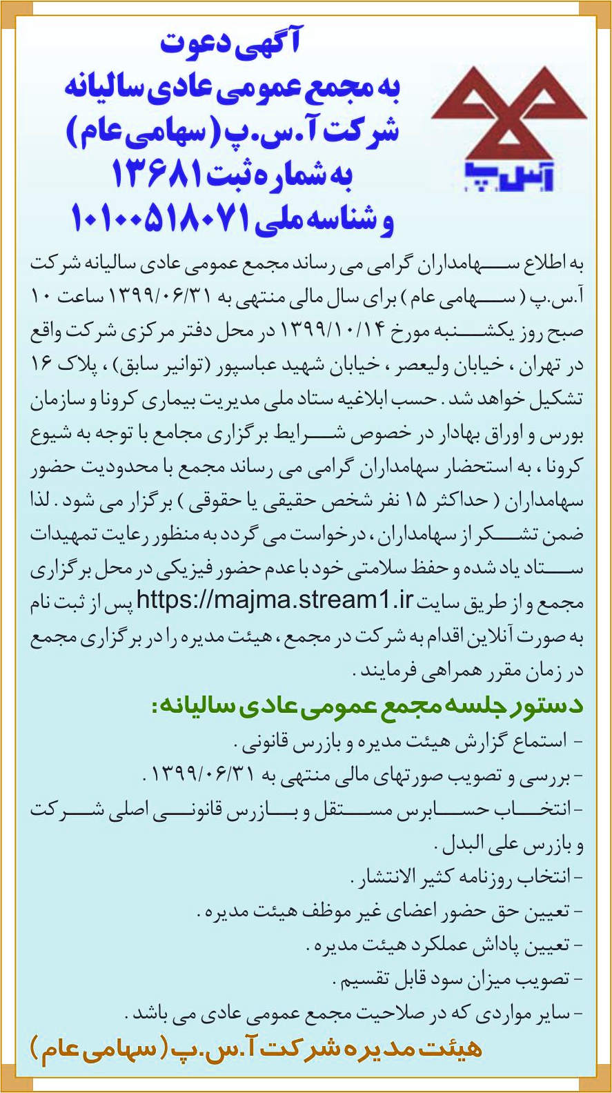 خبر  درباره شرکت آ س پ