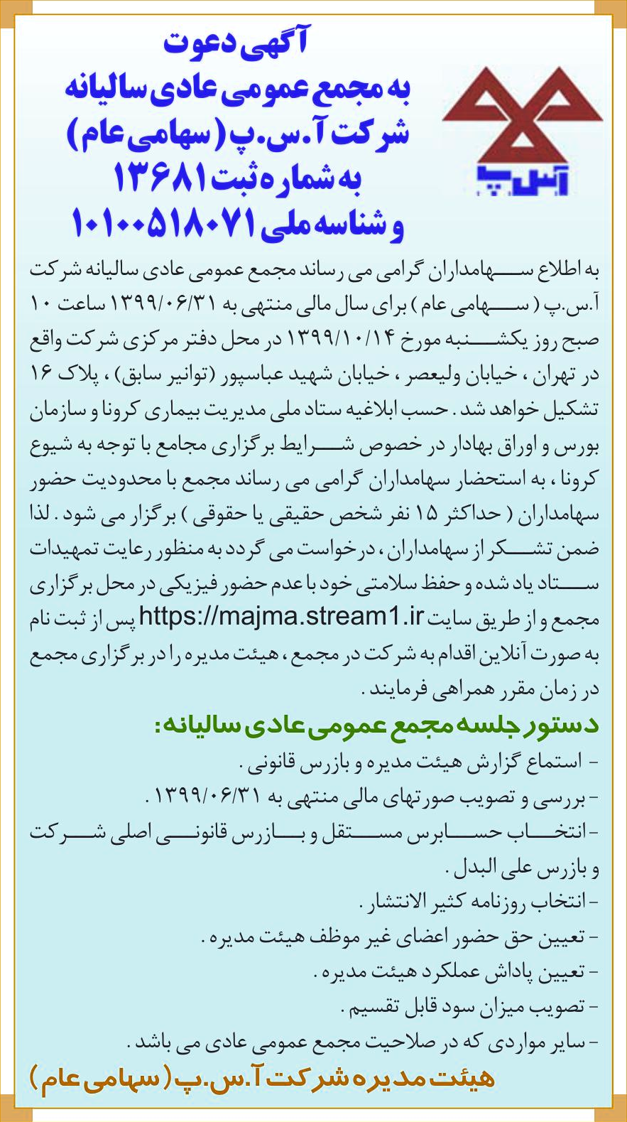 خبر  درباره شرکت آ س پ