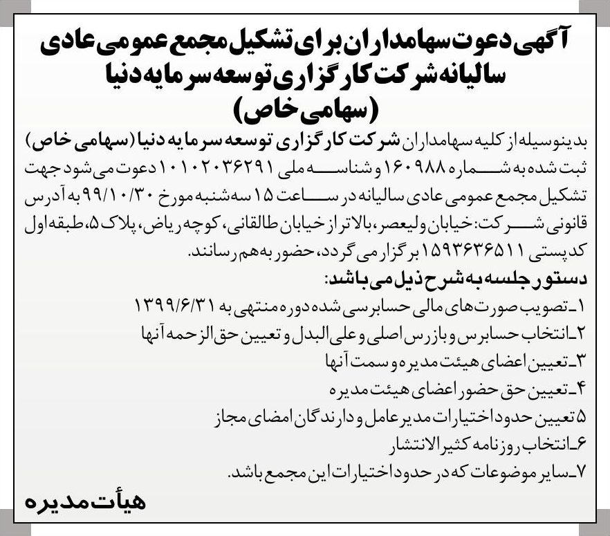 خبر  درباره شرکت کار گزاری توسعه سرمایه دنیا