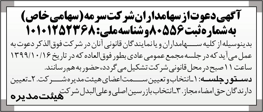 خبر  درباره شرکت سرمه