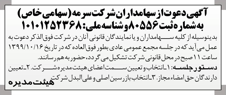 خبر  درباره شرکت سرمه