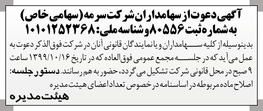 خبر  درباره شرکت سرمه