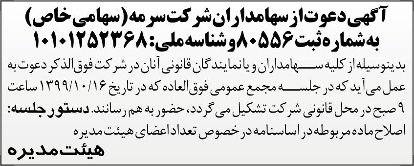 خبر  درباره شرکت سرمه