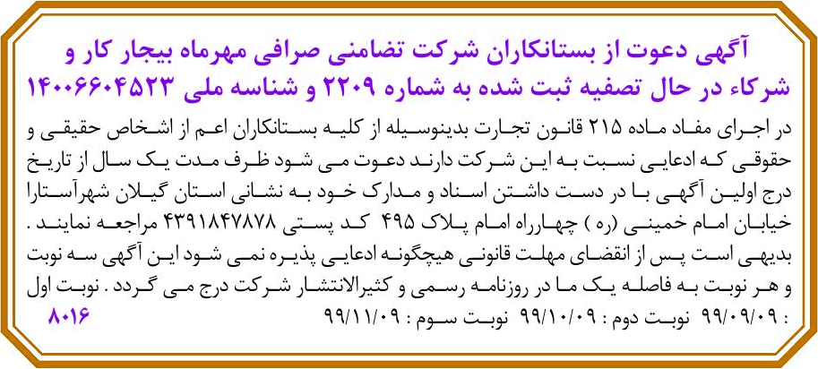 خبر  درباره شرکت صرافی مهرداد بیجارکار و شرکا