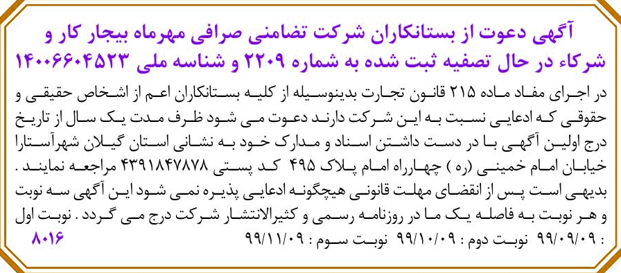 خبر  درباره شرکت صرافی مهرداد بیجارکار و شرکا