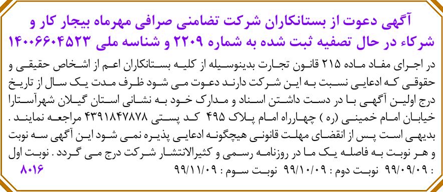 خبر  درباره شرکت صرافی مهرداد بیجارکار و شرکا