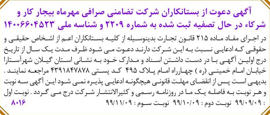 خبر 3 سر م7 درباره شرکت صرافی مهرداد بیجارکار و شرکا