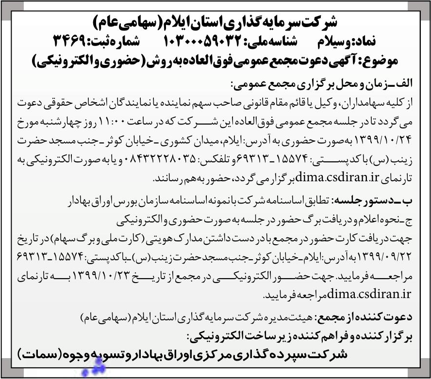 خبر  درباره شرکت سرمایه گذاری استان ایلام