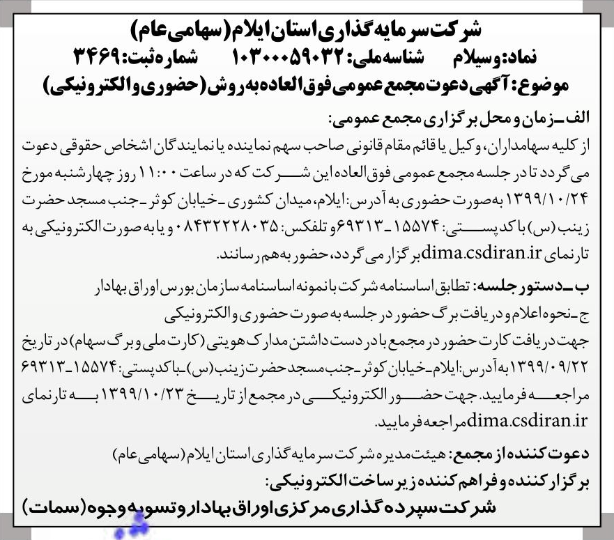 خبر  درباره شرکت سرمایه گذاری استان ایلام