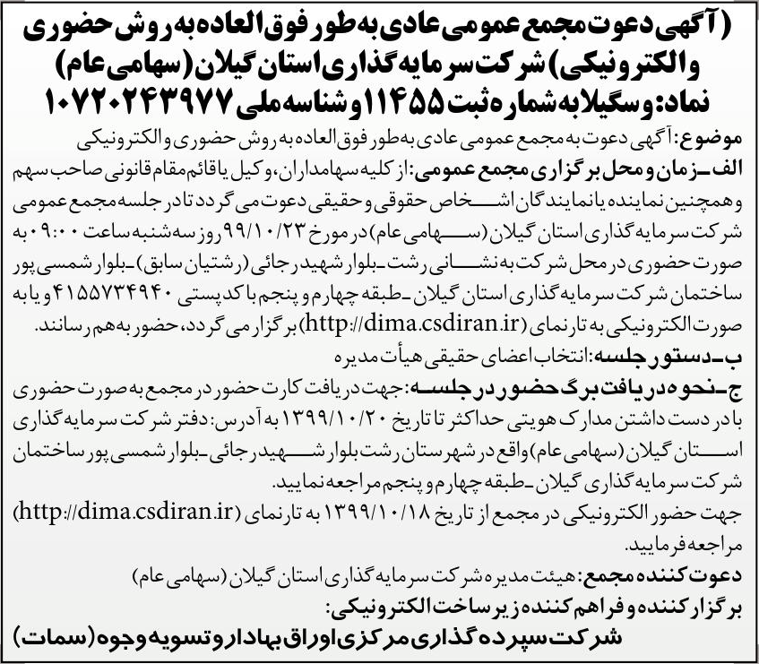 خبر [ 7 33 مد درباره شرکت سرمایه گذاری استان گیلان