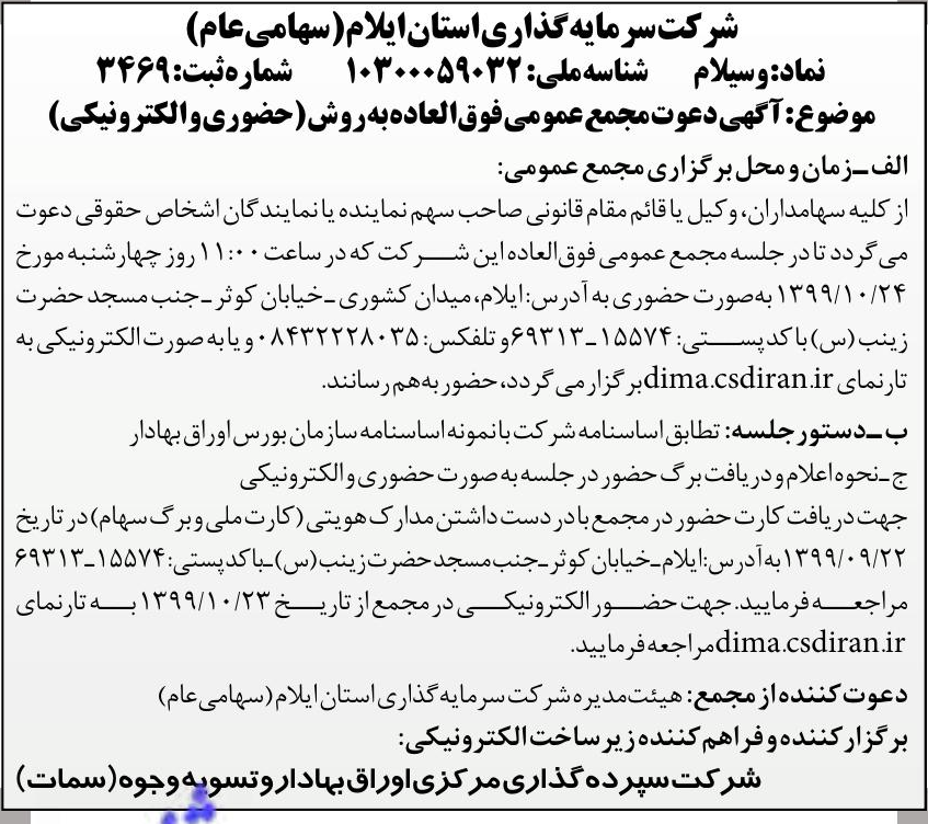 خبر  درباره شرکت سرمایه گذاری استان ایلام