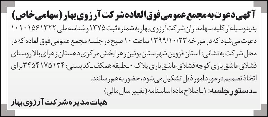 خبر  درباره شرکت آرزوی بهار