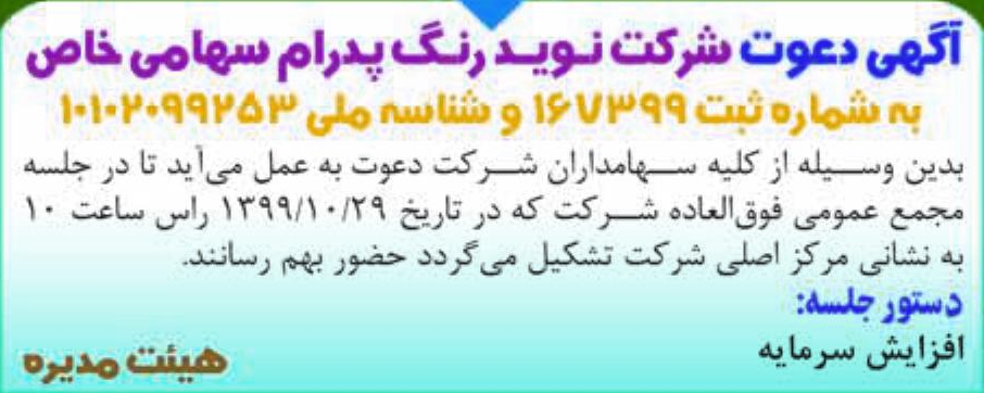 خبر ً و ان نس 9 ثِثِ درباره شرکت نوید رنگ پدرام
