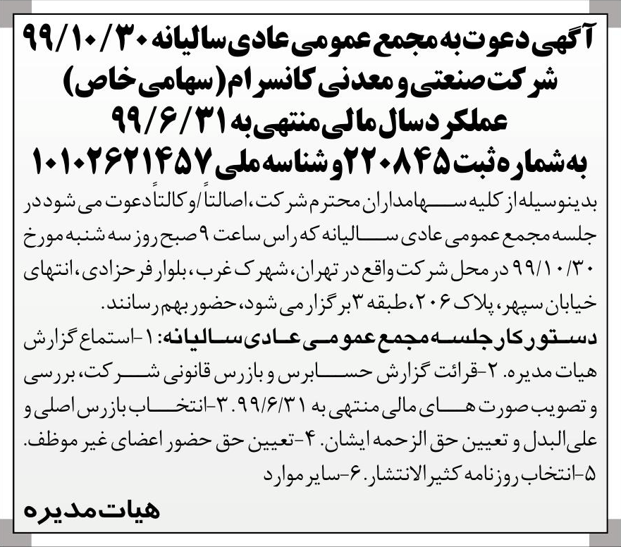 خبر  درباره شرکت صنعتی ومعدنی کان سرام