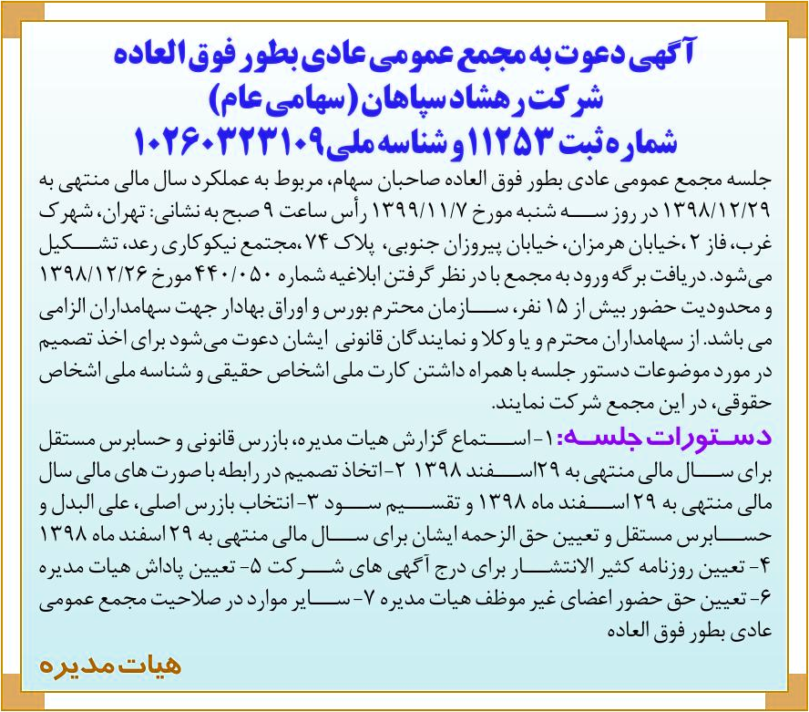 خبر 1 درباره شرکت رهشاد سپاهان