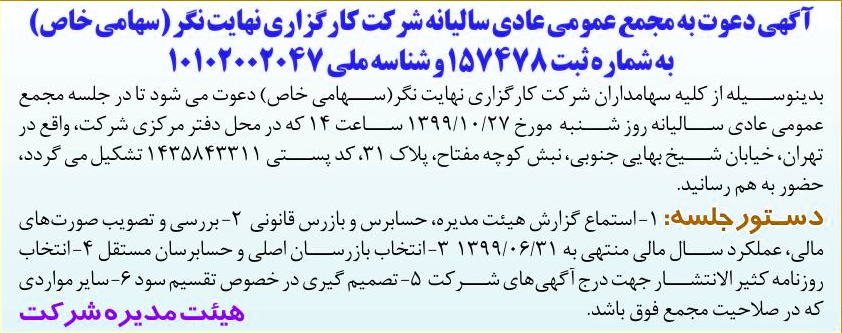 خبر  درباره شرکت کارگزاری نهایت نگر