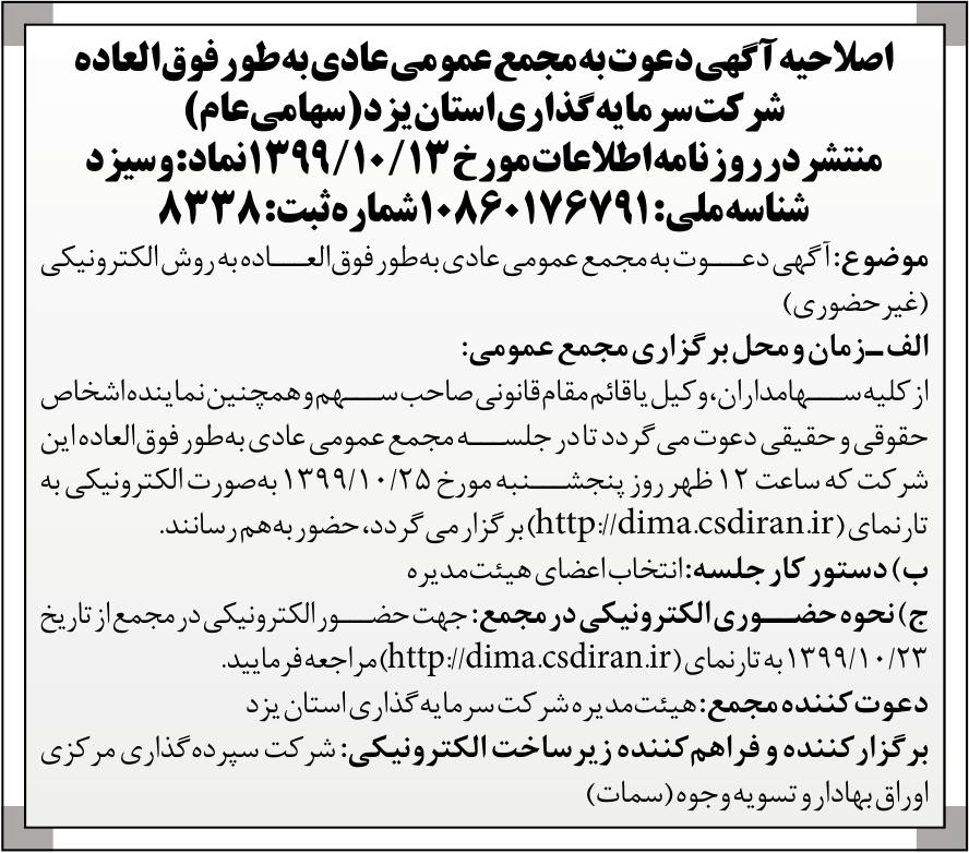 خبر  درباره شرکت سرمایه گذاری استان یزد