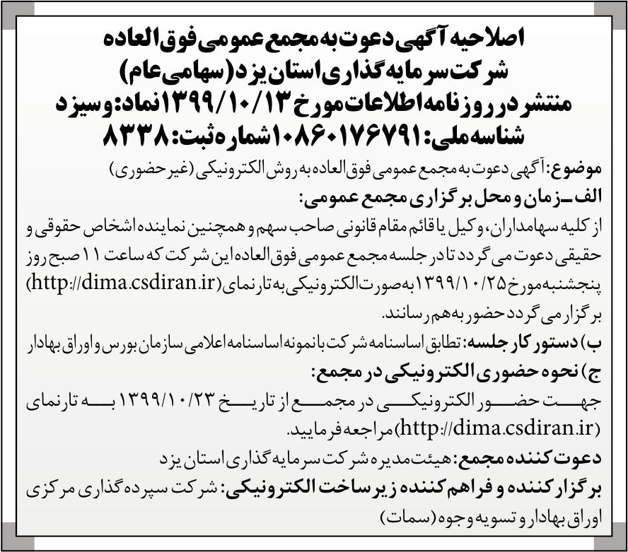 خبر  درباره شرکت سرمایه گذاری استان یزد