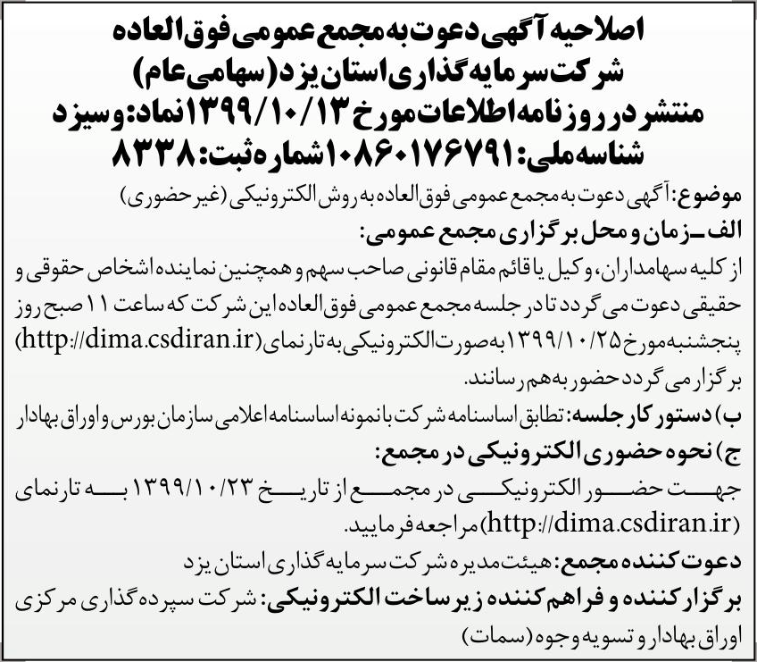 خبر  درباره شرکت سرمایه گذاری استان یزد