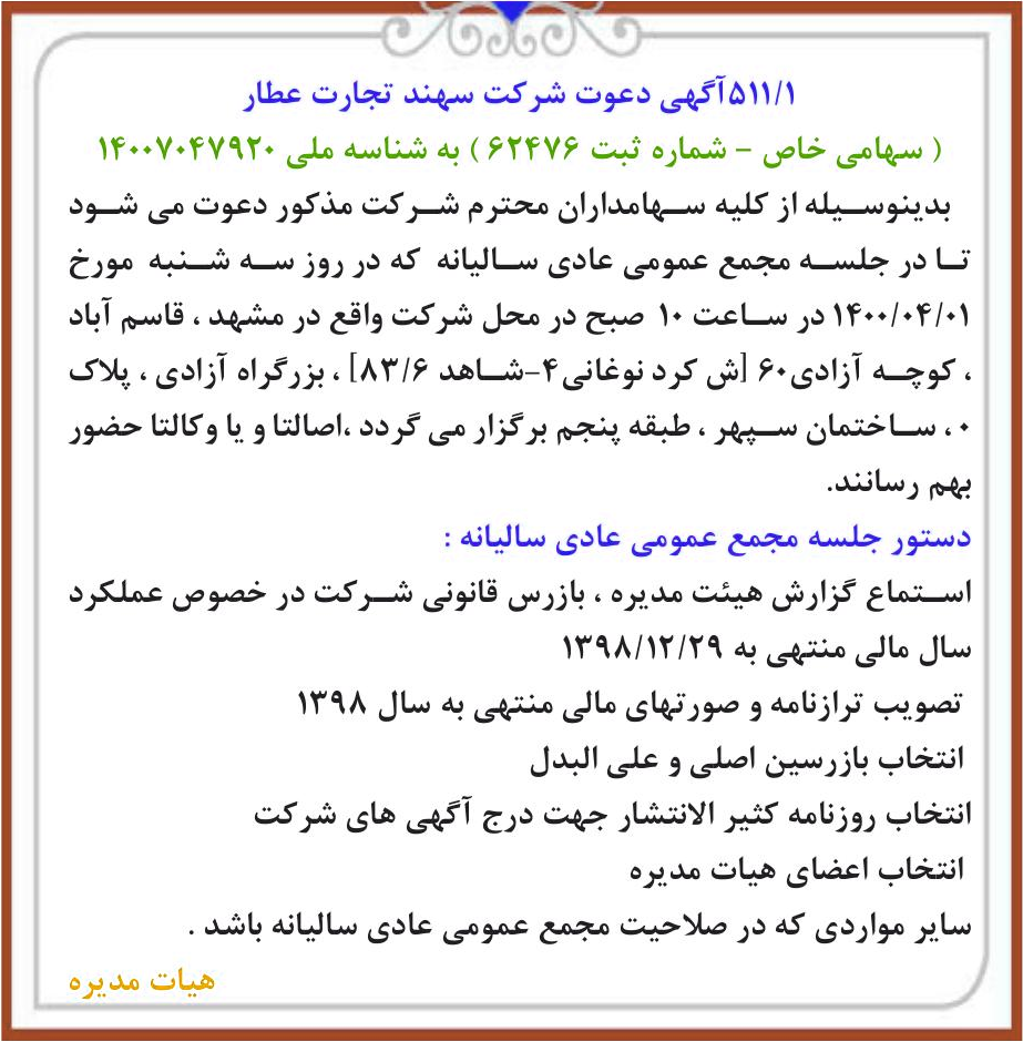 خبر و وت حون و درباره شرکت سهند تجارت عطار