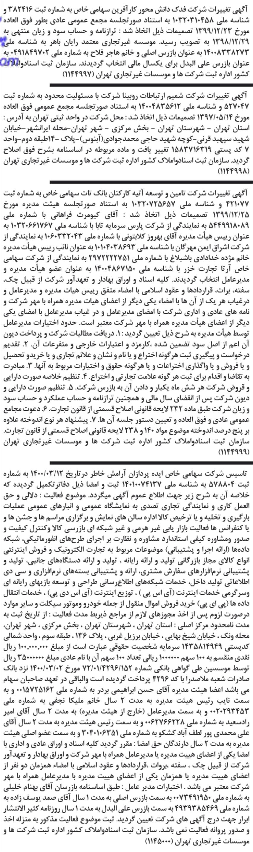 خبر  درباره شرکت فدک دانش محور کارآفرین
