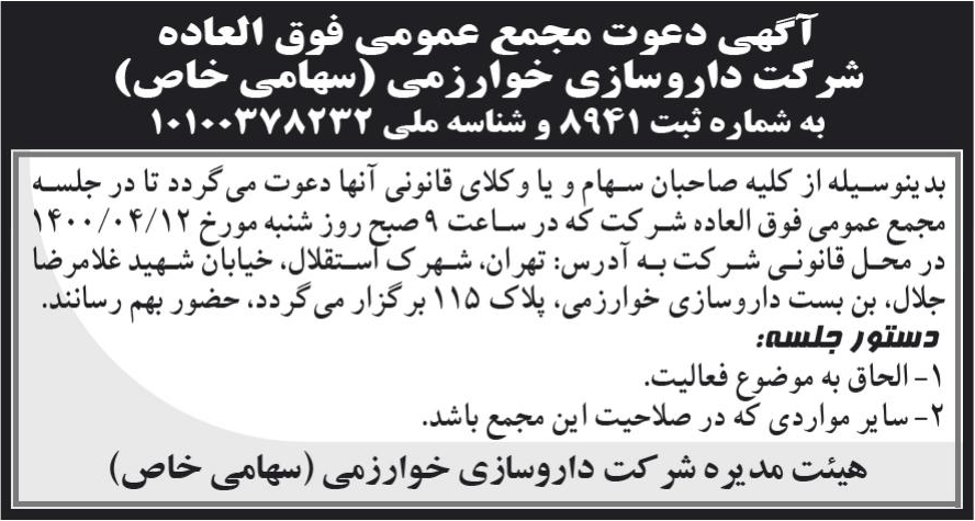 خبر رت درباره شرکت داروسازی خوارزمی