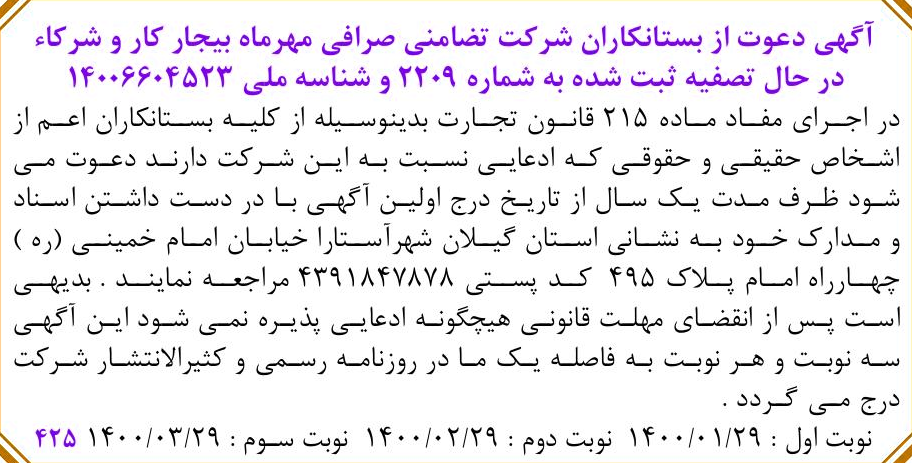 خبر 3 م7 درباره شرکت صرافی مهرداد بیجارکار و شرکا