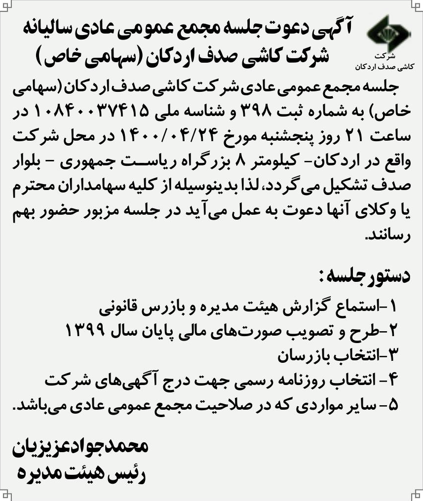 خبر 3 2 درباره شرکت کاشی صدف اردکان