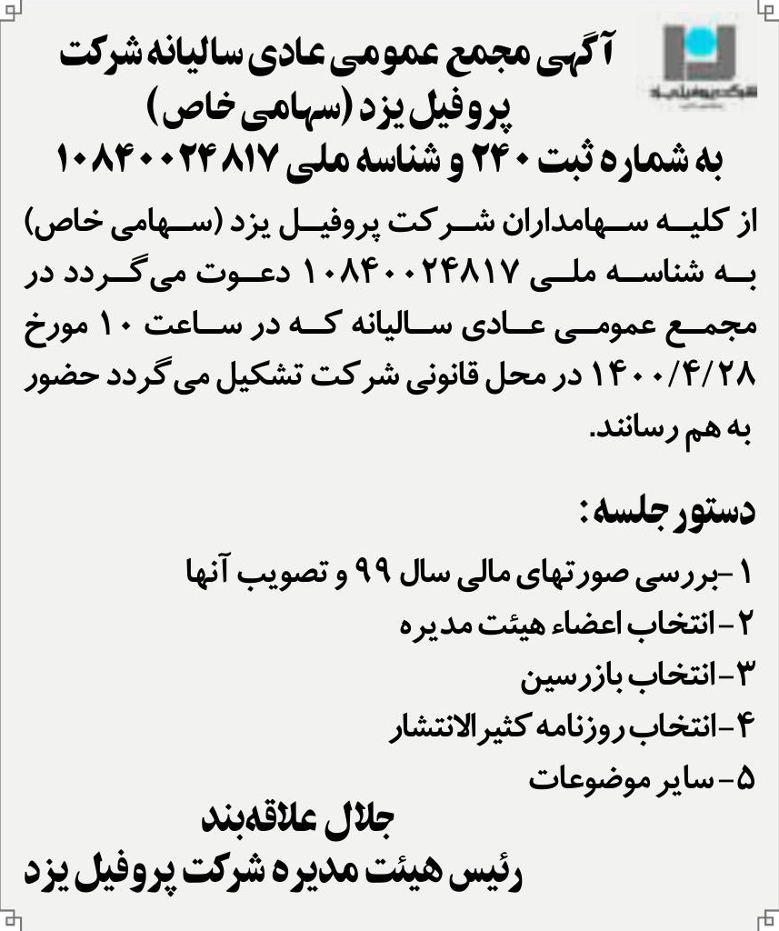 خبر ک1 درباره شرکت پروفیل یزد
