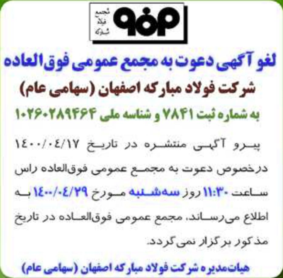 خبر 7 0 : 0 3 زر درباره شرکت فولاد مبارکه اصفهان