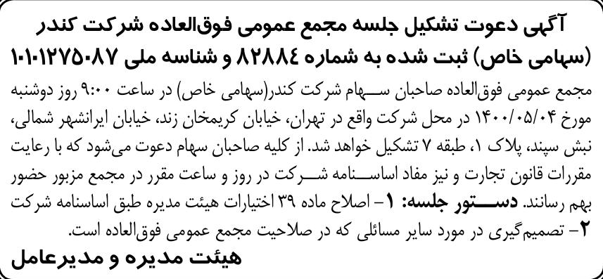 خبر 5 درباره شرکت کندر