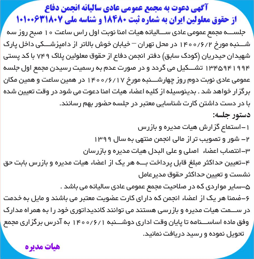 خبر  درباره مؤسسه انجمن دفاع از حقوق معلولین ایران