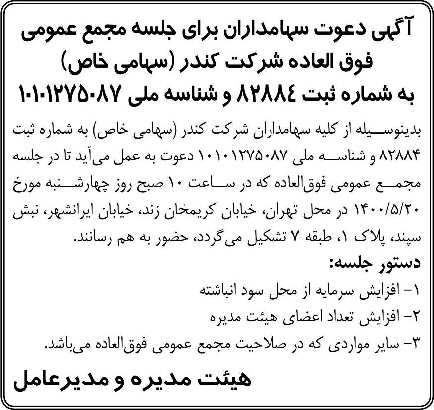 خبر  درباره شرکت کندر