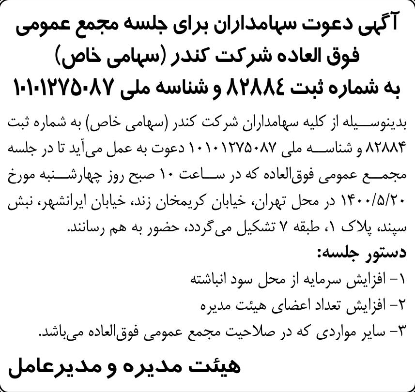 خبر 3 2 درباره شرکت کندر