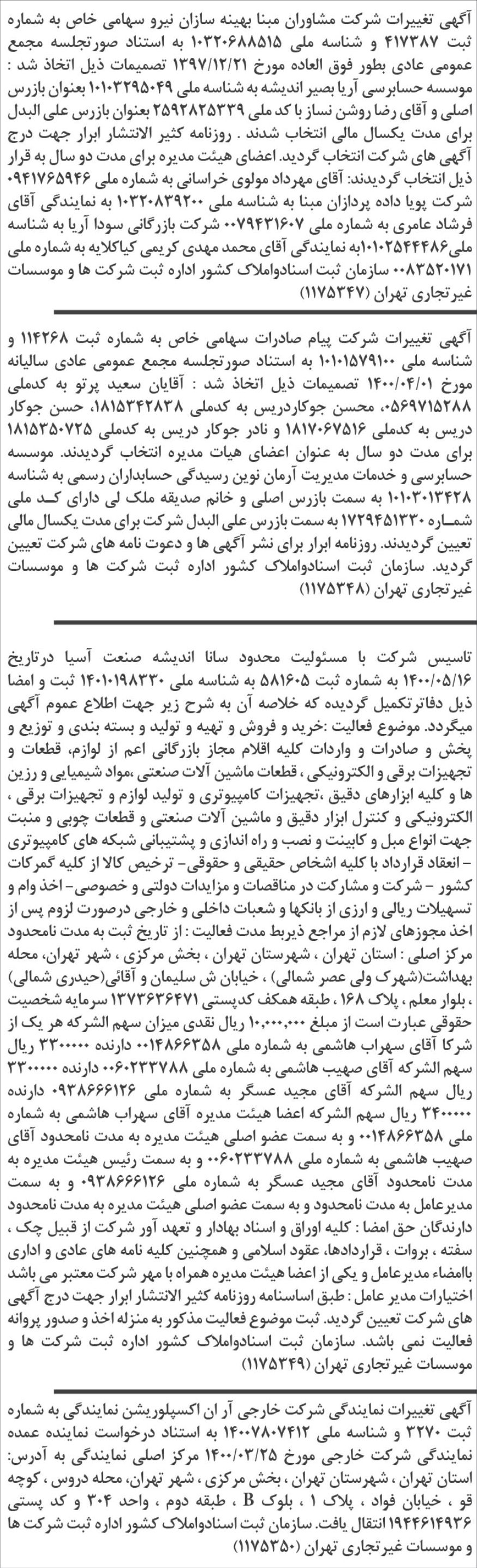 خبر  درباره شرکت رسا آبی سان