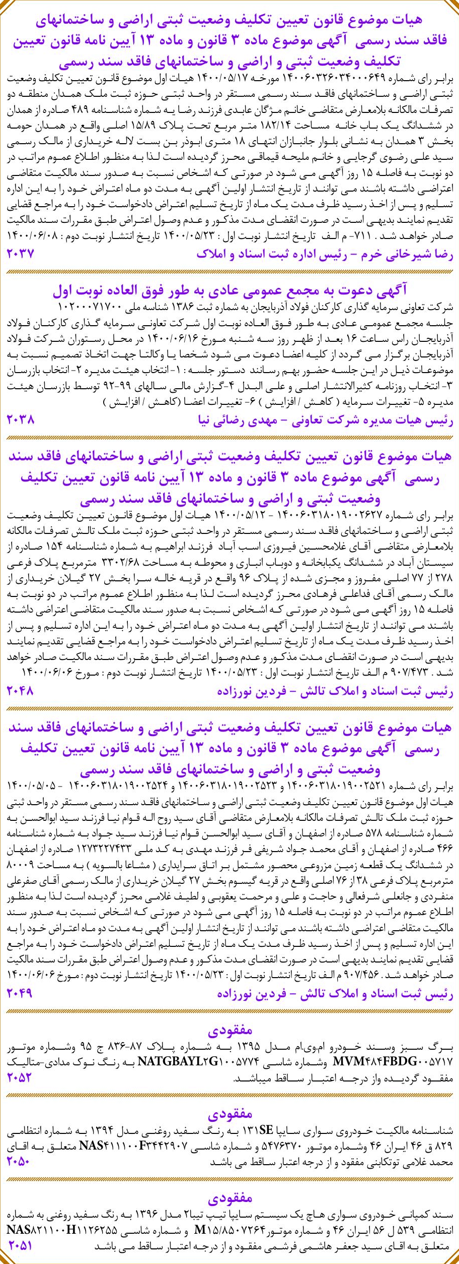 خبر 9 72 درباره شرکت تعاونی سرمایه گذاری کارکنان فولاد آذربایجان