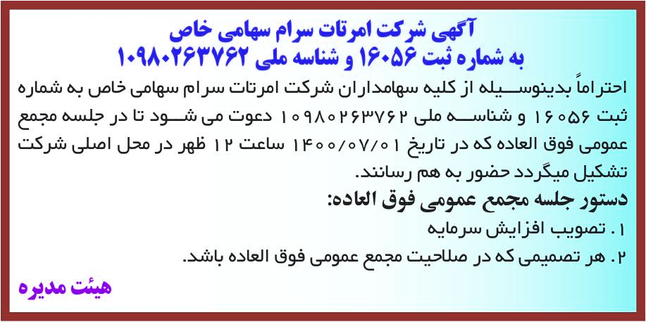 خبر آگهی شر کت امرتات سرام سهامی خاص درباره شرکت امرتات سرام