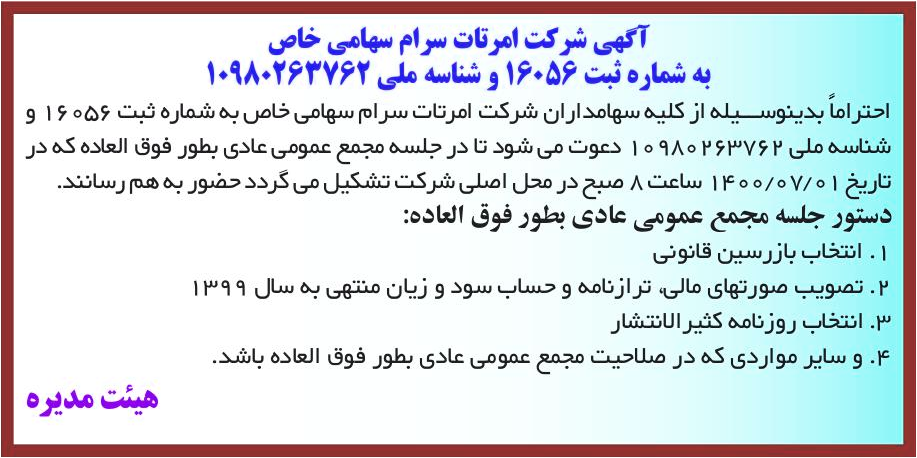 خبر آگهی شرکت امرتات سرام سهامی خاص درباره شرکت امرتات سرام