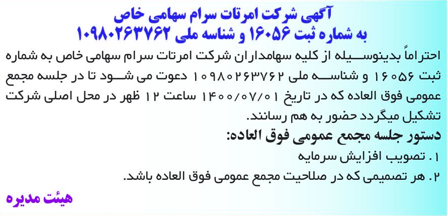 خبر آگهی شر کت امرتات سرام سهامی خاص درباره شرکت امرتات سرام