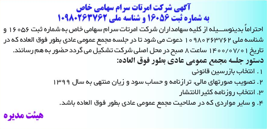 خبر آگهی شرکت امرتات سرام سهامی خاص درباره شرکت امرتات سرام