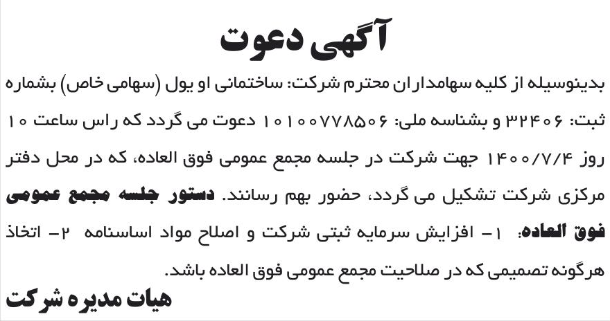 خبر آکهی دعوت درباره شرکت ساختمانی او یول