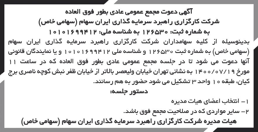 خبر  درباره شرکت کارگزاری راهبرد سرمایه گذاری ایران سهام