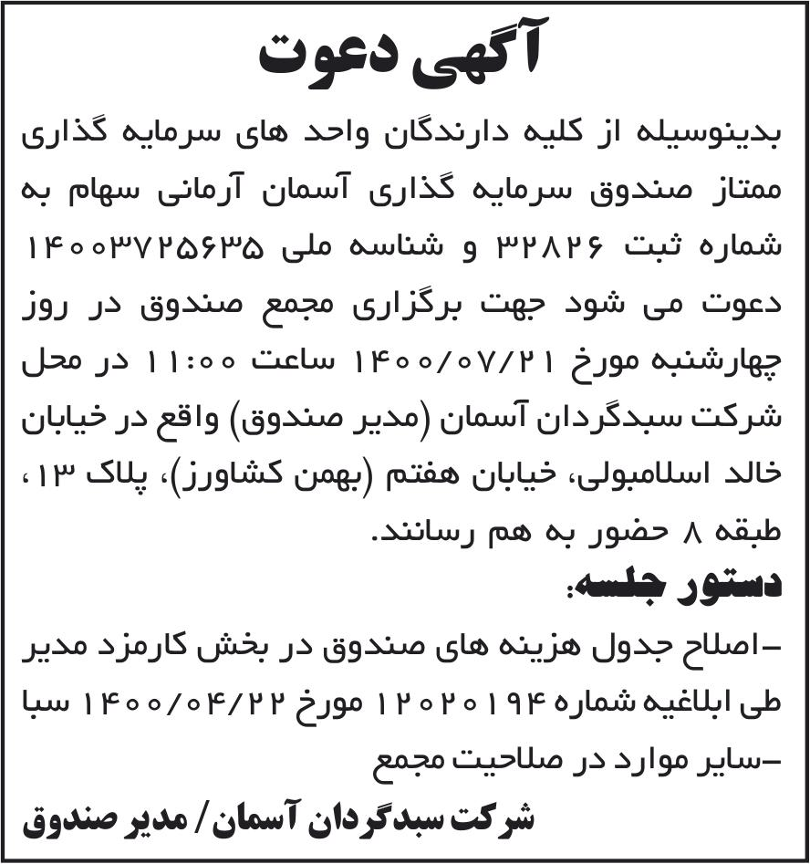 خبر 3 تمه درباره آسمان آرمانی سهام